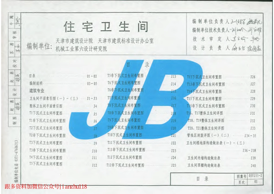 05YJ11-2-email.PDF_第2页