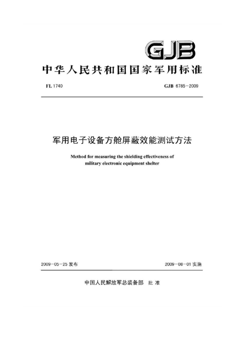 （高清正版） GJB 6785-2009-email.pdf_第1页