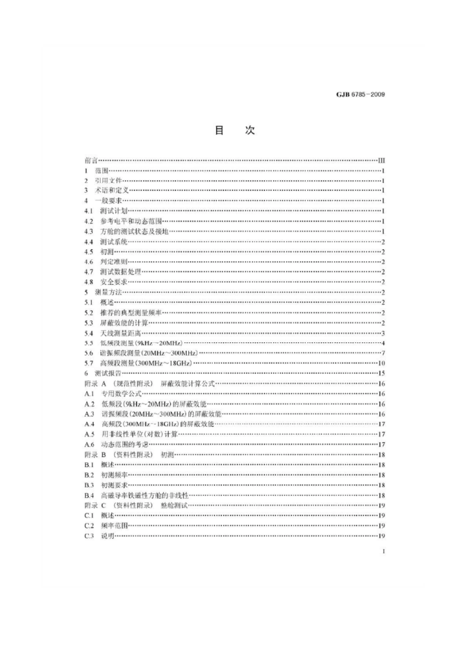 （高清正版） GJB 6785-2009-email.pdf_第2页