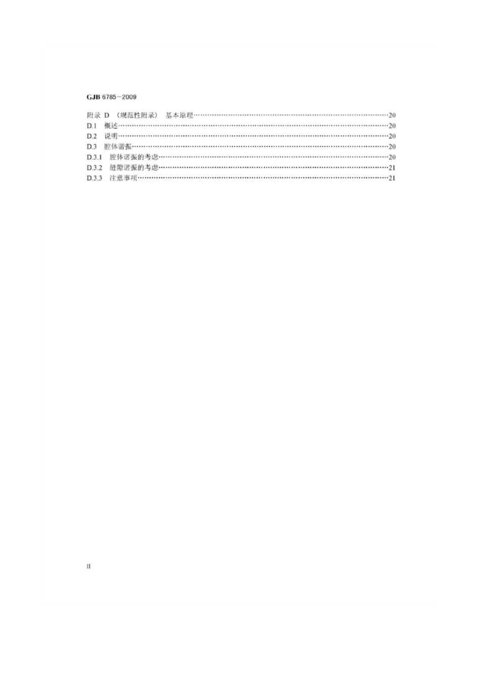 （高清正版） GJB 6785-2009-email.pdf_第3页