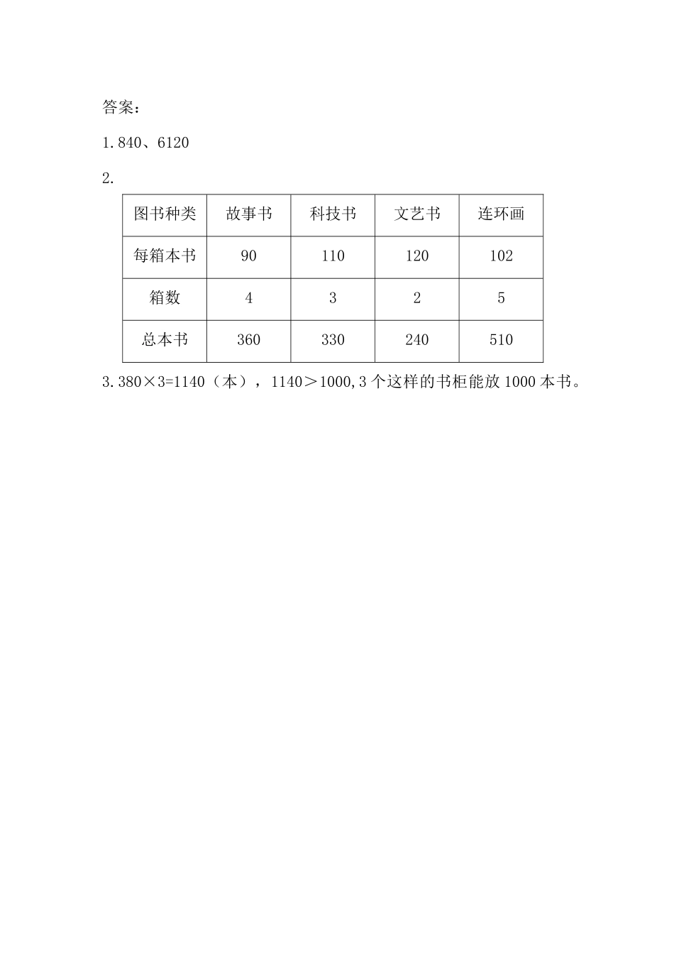 【北京课改版数学三年级上册】课时练-1.2.7 一个因数末尾有0的乘法.docx_第2页