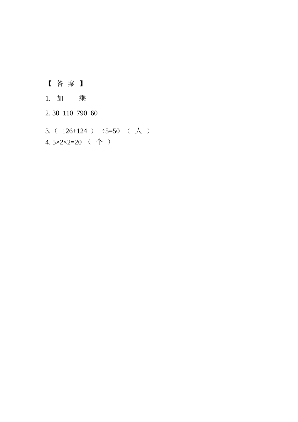 【北京课改版数学三年级上册】课时练-4.5 整理与复习.doc_第2页
