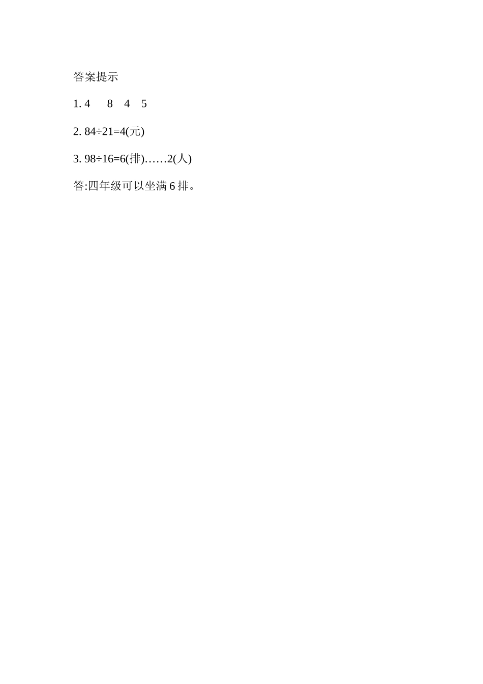 【北京课改版数学四年级上册】课课练-6.1.4 两位数除以两位数的笔算除法.docx_第2页