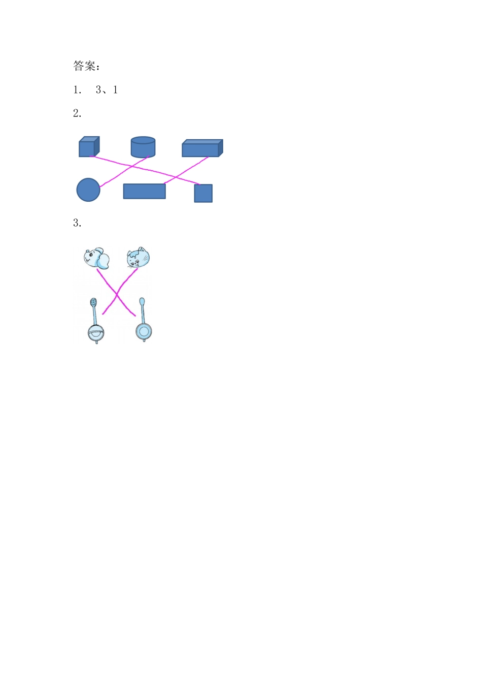 【新北师大版数学三年级上册】z.4 观察物体.docx_第2页