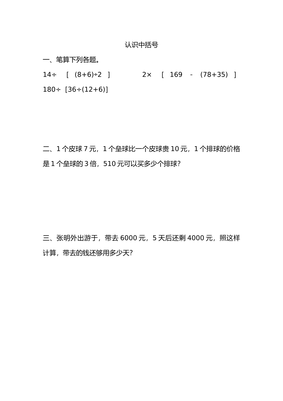 【新北师大版数学四年级上册】课时练-4.2 认识中括号.docx_第1页