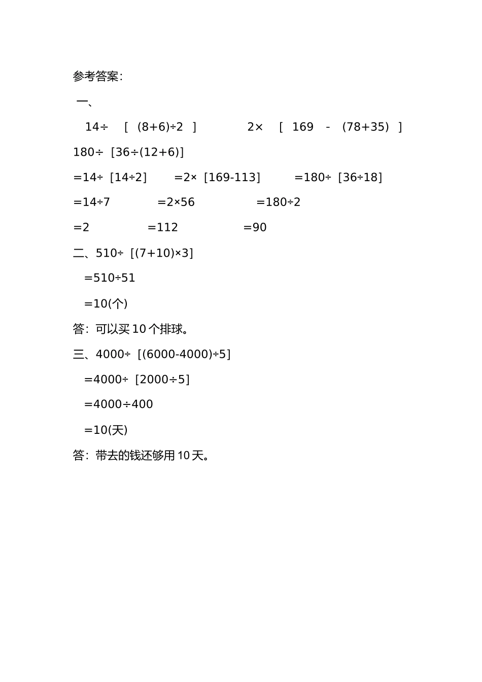 【新北师大版数学四年级上册】课时练-4.2 认识中括号.docx_第2页