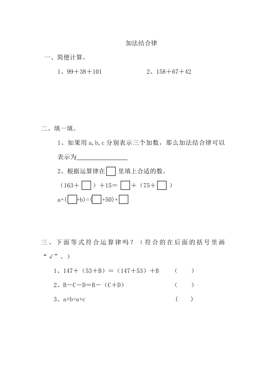 【新北师大版数学四年级上册】课时练-4.4 加法结合律.docx_第1页