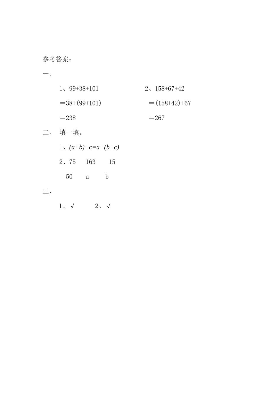 【新北师大版数学四年级上册】课时练-4.4 加法结合律.docx_第2页