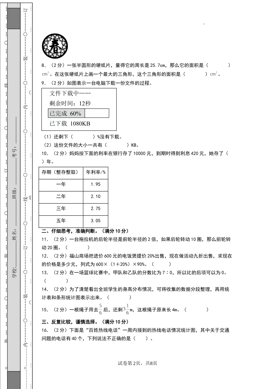 数学（提升卷01） -2024-2025学年六年级数学上学期期末全真模拟（北师大版）（考试版A4）.docx_第2页
