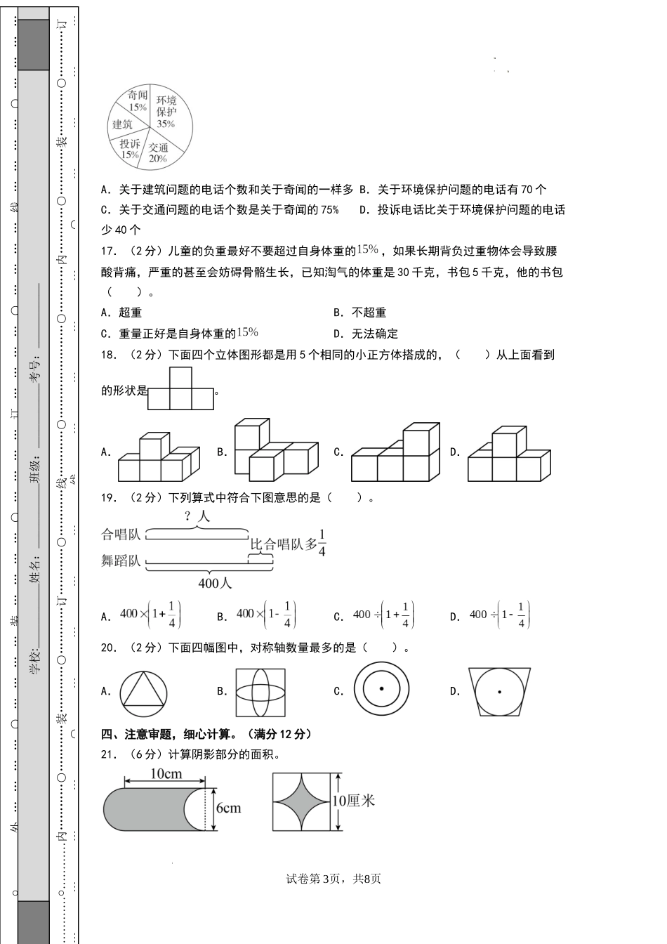 数学（提升卷01） -2024-2025学年六年级数学上学期期末全真模拟（北师大版）（考试版A4）.docx_第3页