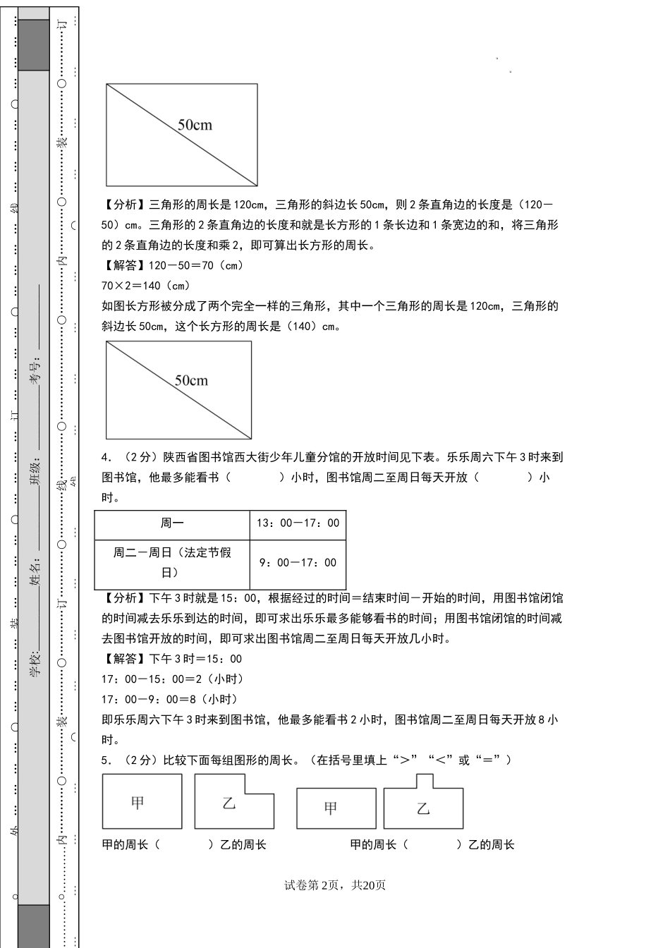 数学（提升卷01） -2024-2025学年三年级数学上学期期末全真模拟（北师大版）（参考解析）.docx_第2页