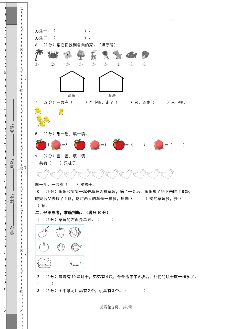 数学（提升卷01） -2024-2025学年一年级数学上学期期末全真模拟（北师大版）（考试版A4）.docx_第2页