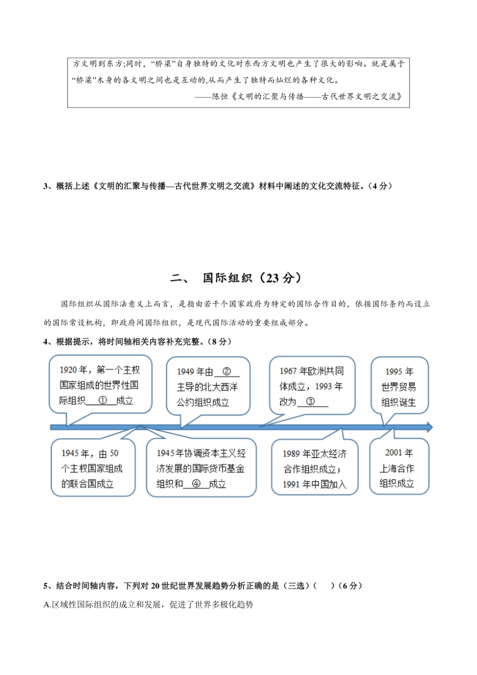 备战2025年高考历史模拟卷04（上海市）及答案.pdf_第2页