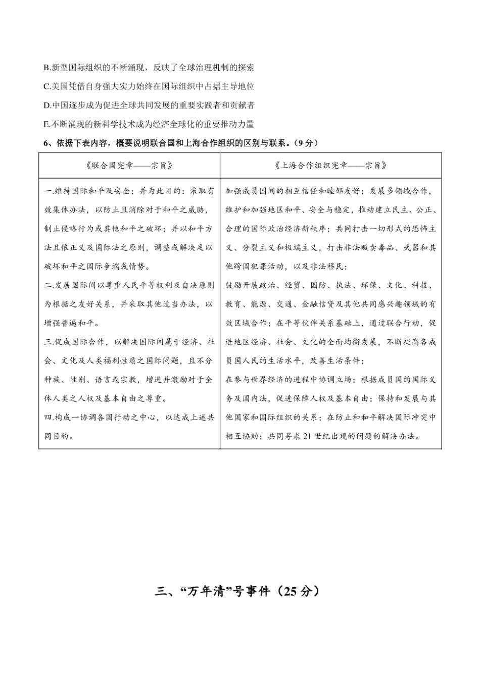 备战2025年高考历史模拟卷04（上海市）及答案.pdf_第3页