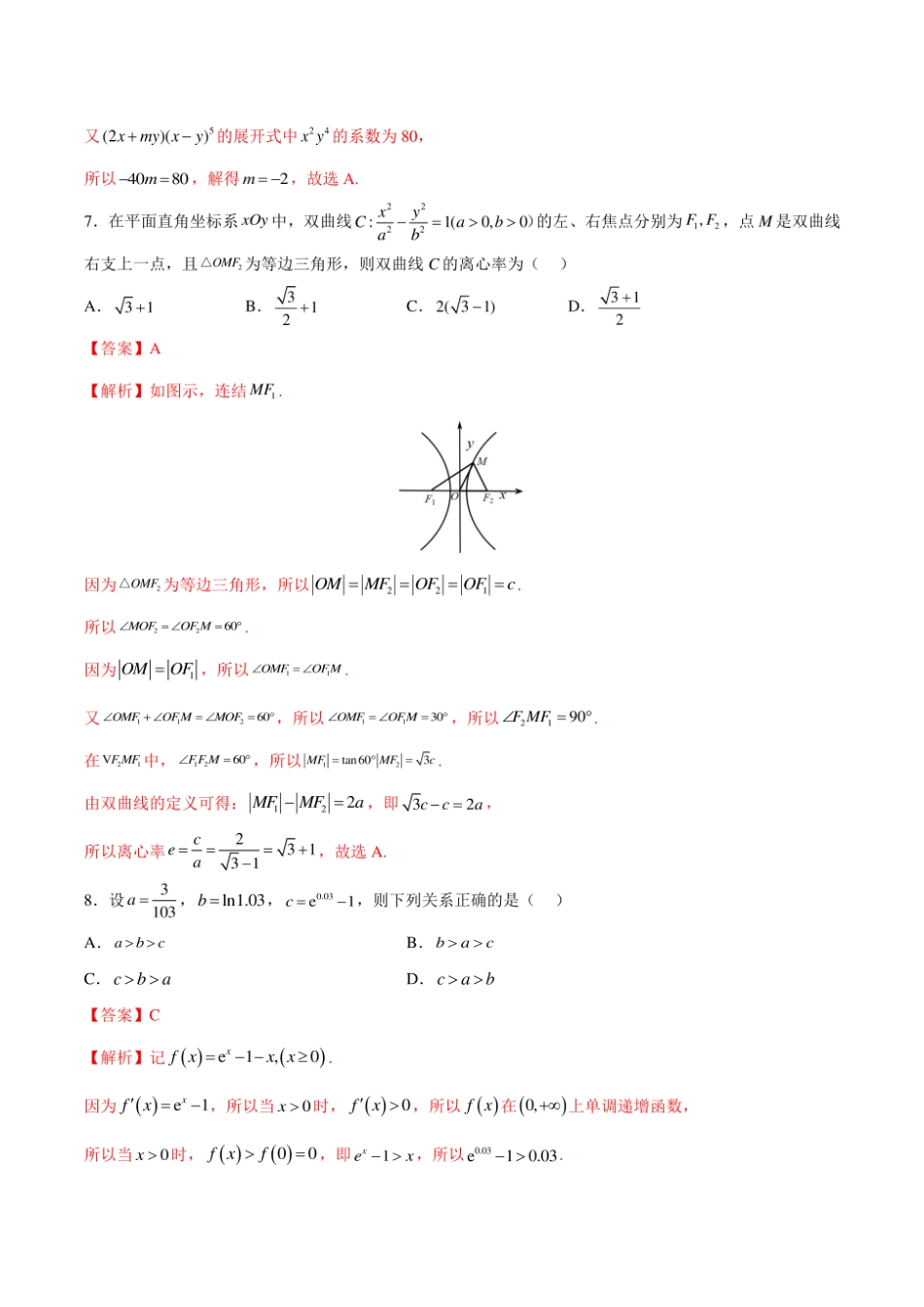 备战2025年高考数学模拟试卷01（新高考Ⅰ卷）详细解析.pdf_第3页