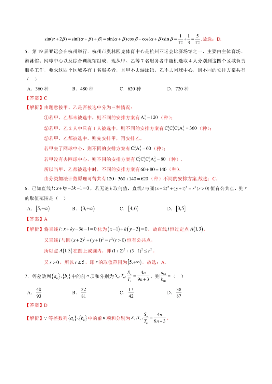 备战2025年高考数学模拟试卷01（新高考七省）详细解析.pdf_第2页