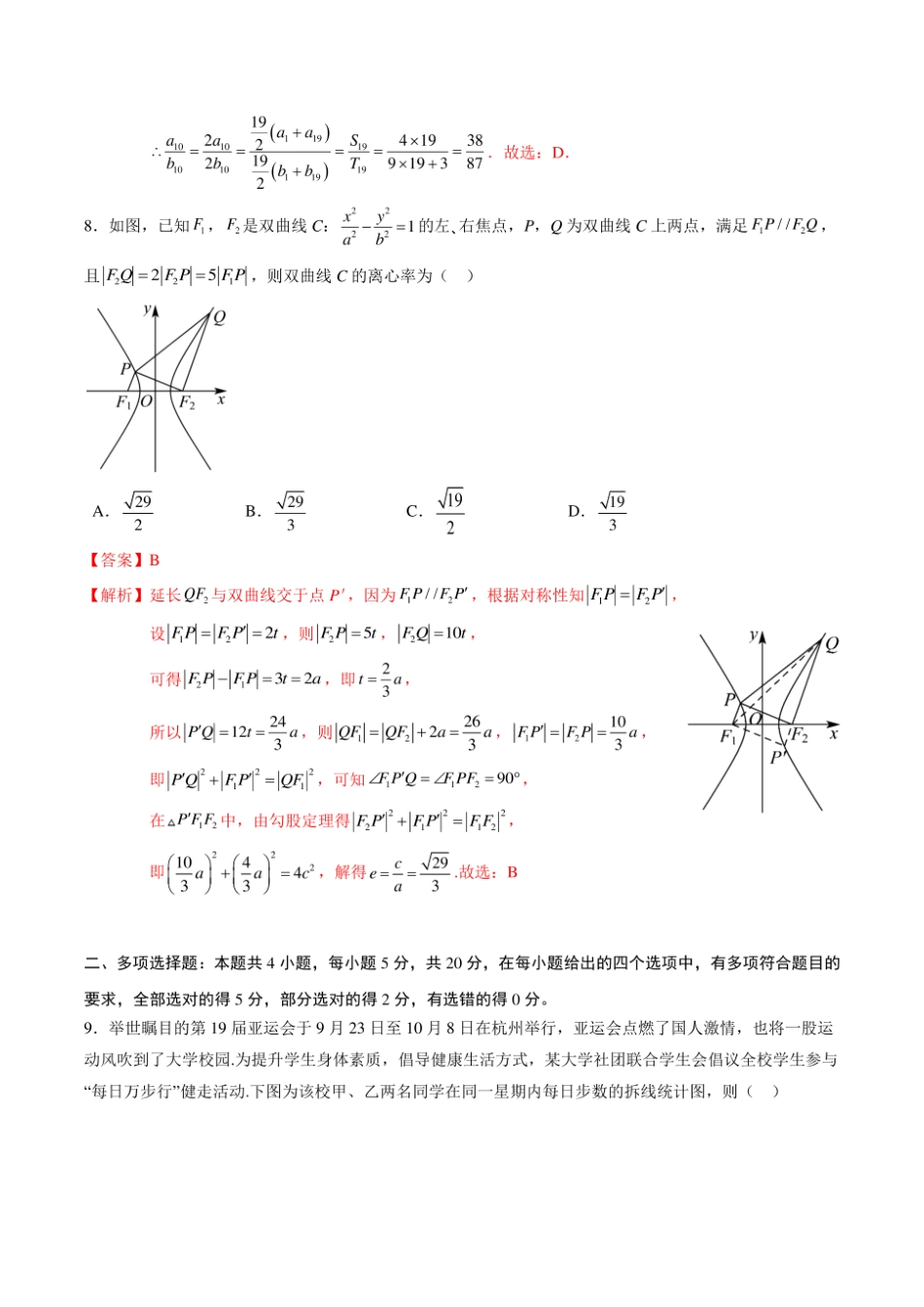 备战2025年高考数学模拟试卷01（新高考七省）详细解析.pdf_第3页