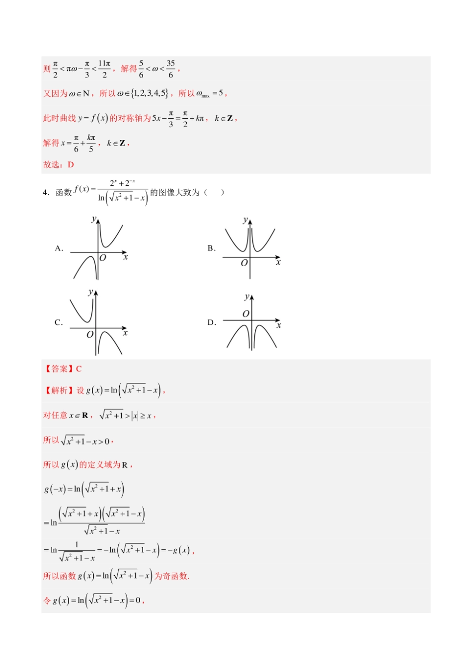 备战2025年高考数学模拟试卷01（新高考全国Ⅱ卷）详细解析.pdf_第2页