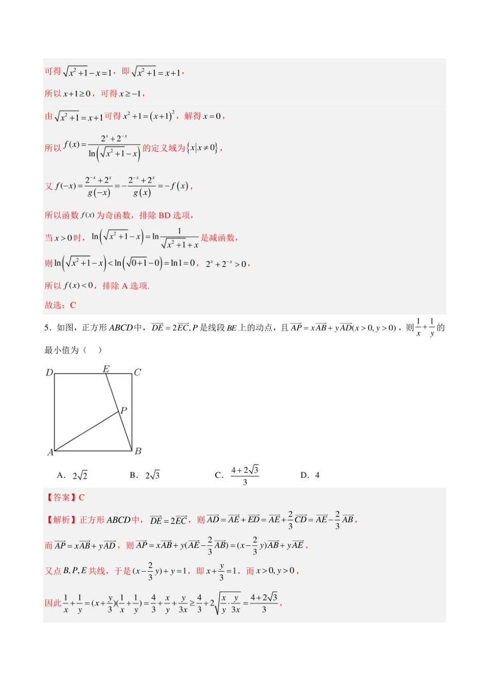备战2025年高考数学模拟试卷01（新高考全国Ⅱ卷）详细解析.pdf_第3页