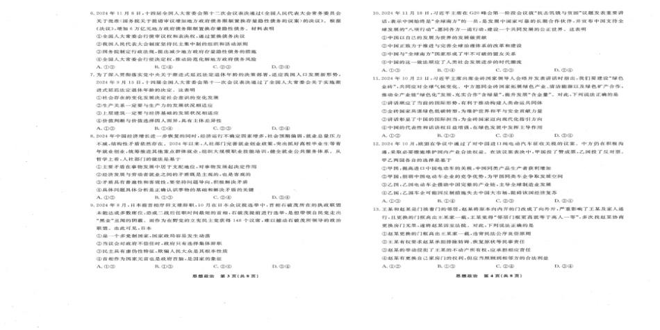 辽宁省名校联盟2024-2025学年高二下学期3月联考政治试题及答案.pdf_第2页