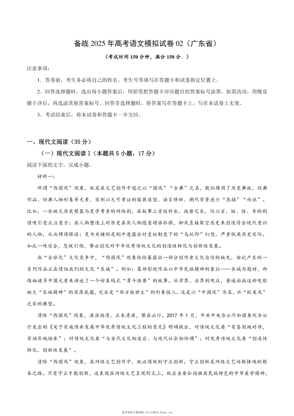 备战2025年高考语文模拟试卷02（广东省）.pdf_第1页