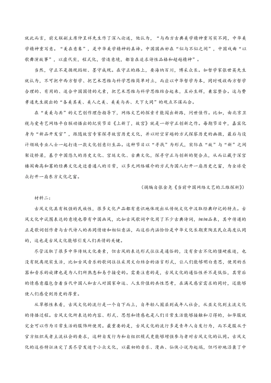 备战2025年高考语文模拟试卷02（广东省）.pdf_第2页