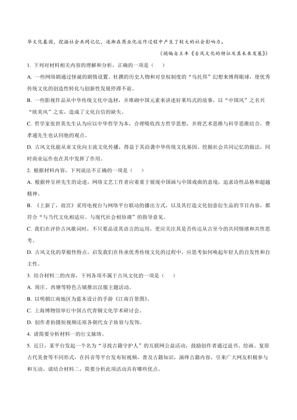 备战2025年高考语文模拟试卷02（广东省）.pdf_第3页