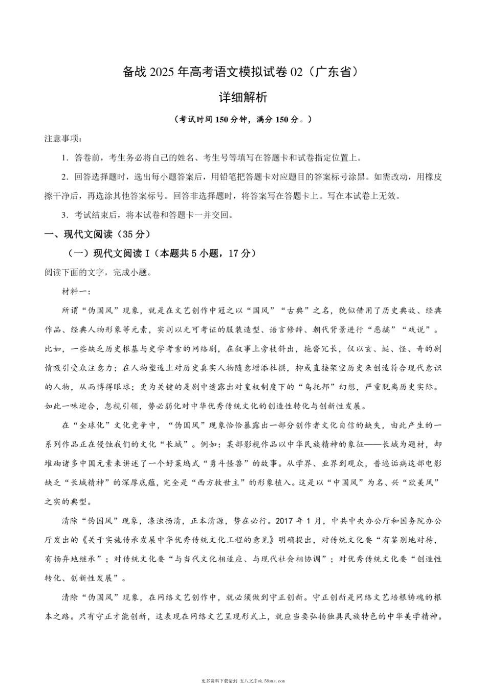 备战2025年高考语文模拟试卷02（广东省）详细解析.pdf_第1页