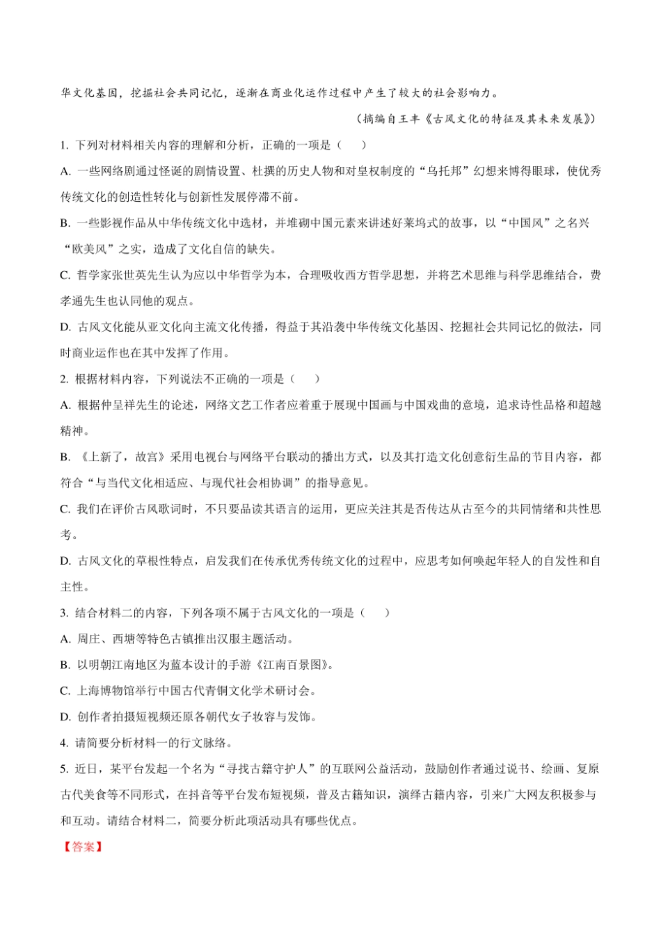 备战2025年高考语文模拟试卷02（广东省）详细解析.pdf_第3页