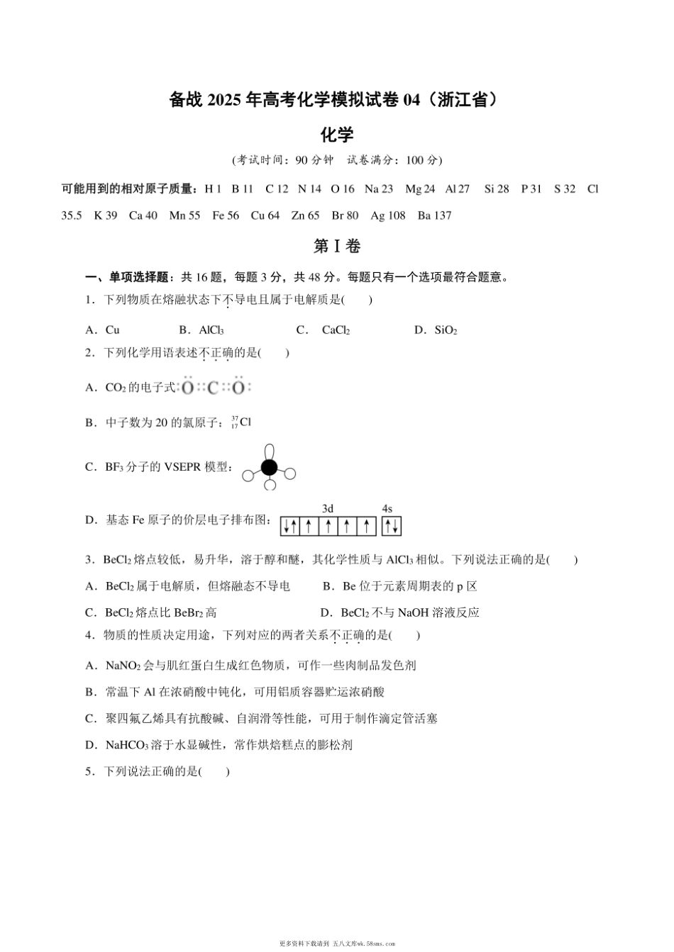 备战2025年高考化学模拟试卷04（浙江省）及答案.pdf_第1页