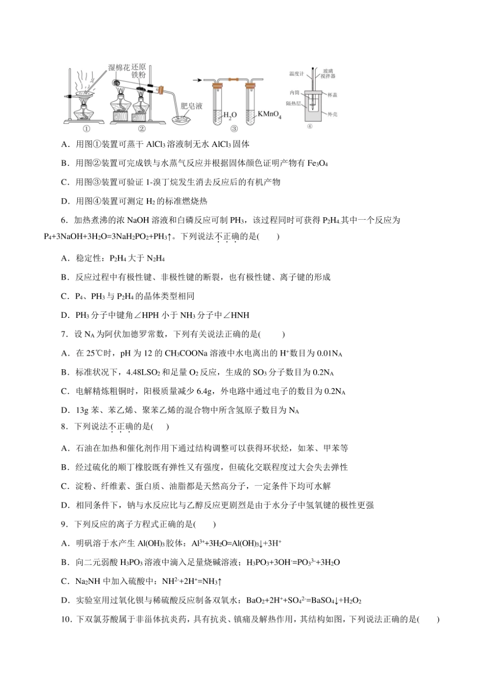 备战2025年高考化学模拟试卷04（浙江省）及答案.pdf_第2页