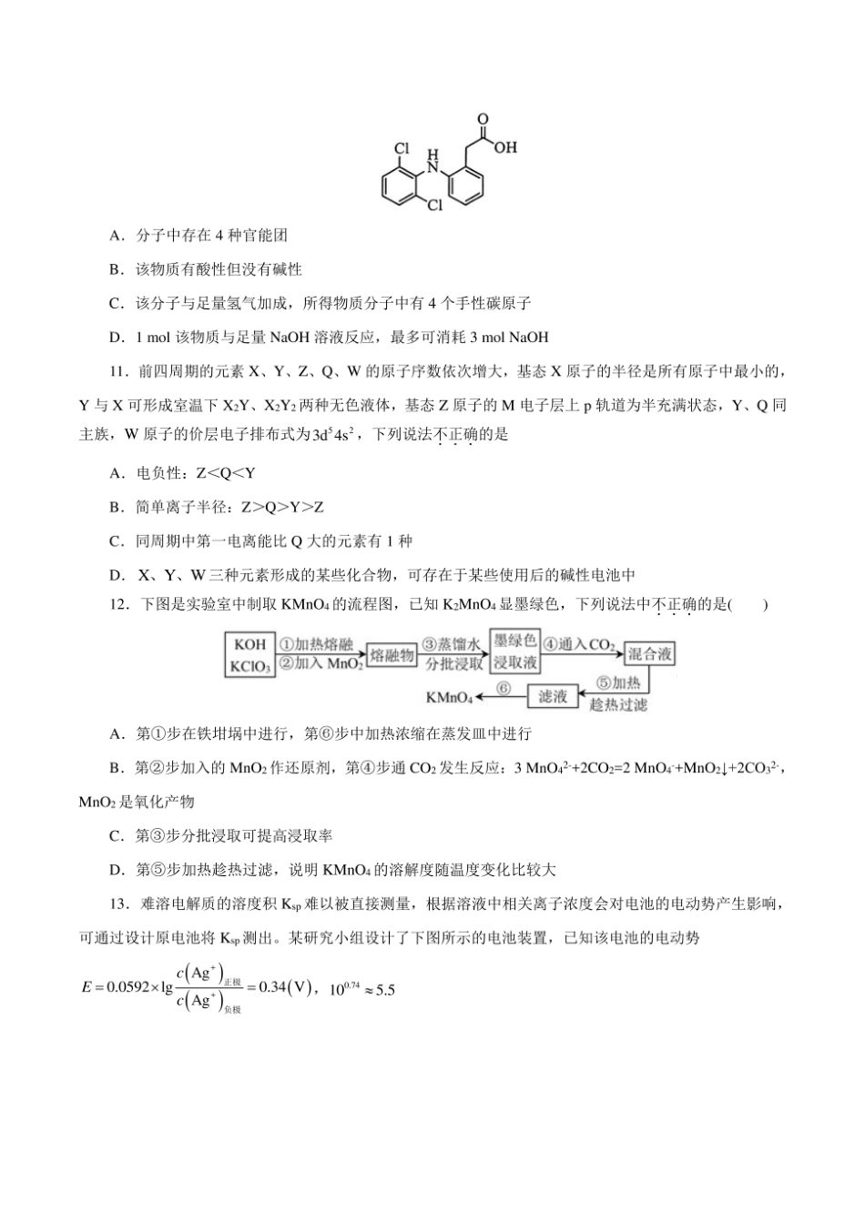 备战2025年高考化学模拟试卷04（浙江省）及答案.pdf_第3页