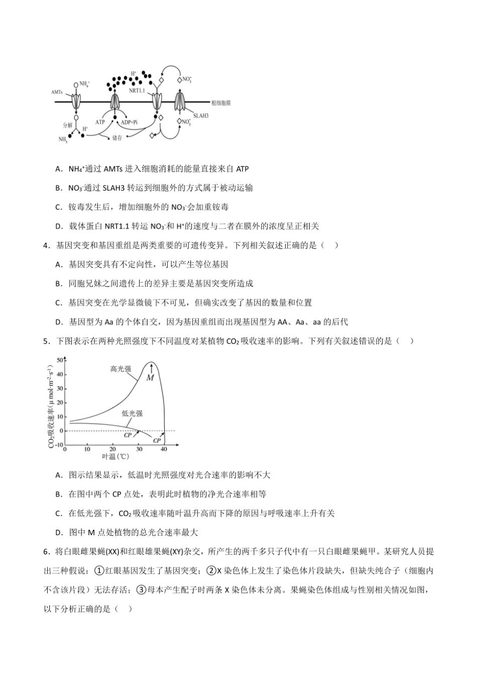 备战2025年高考生物模拟试卷（江西省）及答案.pdf_第2页