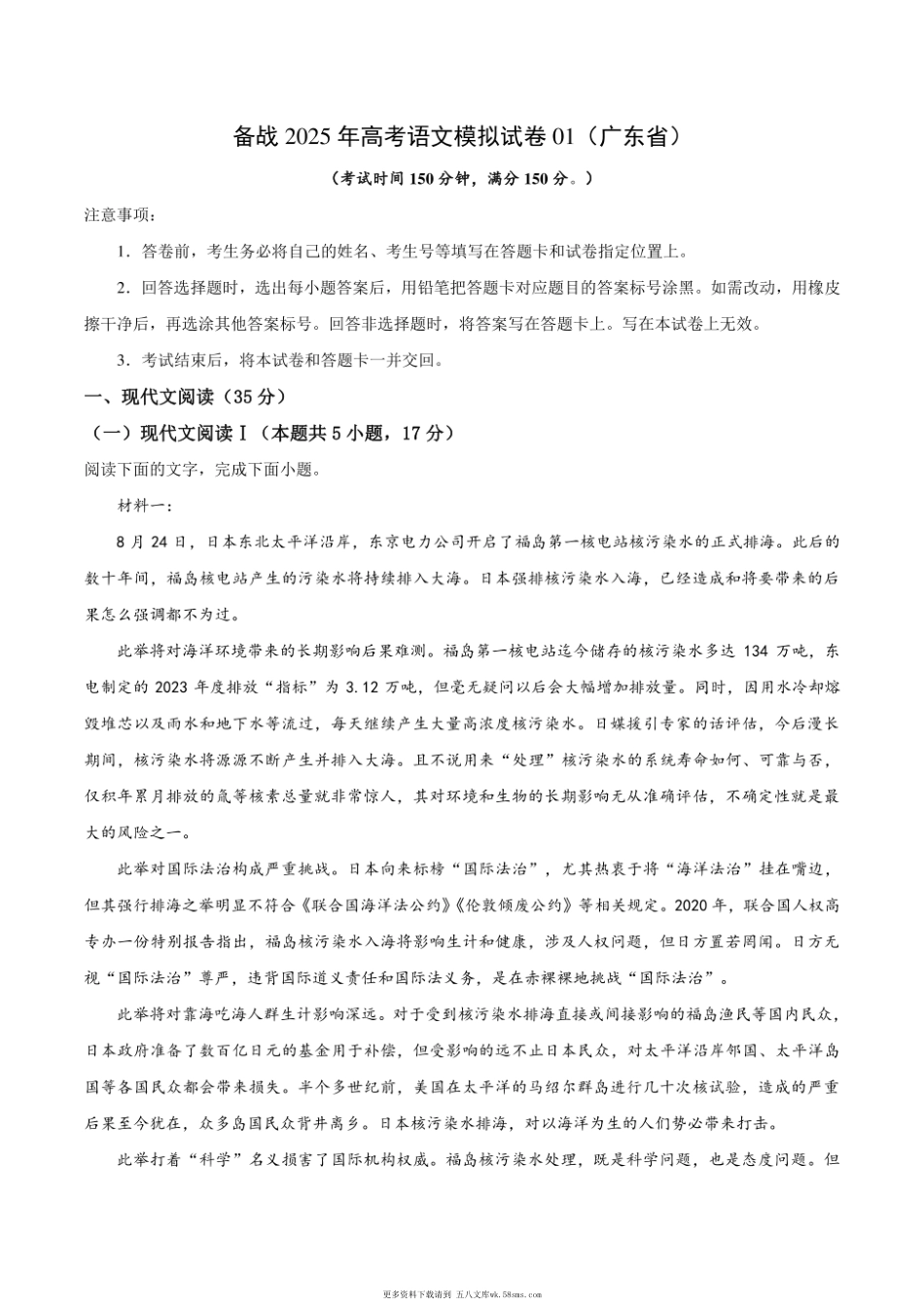 备战2025年高考语文模拟试卷01（广东省）及答案.pdf_第1页