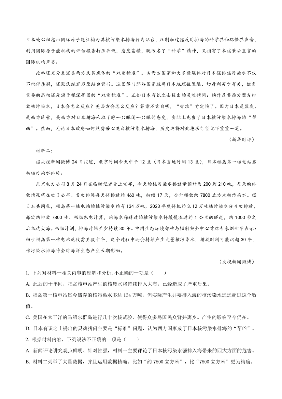 备战2025年高考语文模拟试卷01（广东省）及答案.pdf_第2页