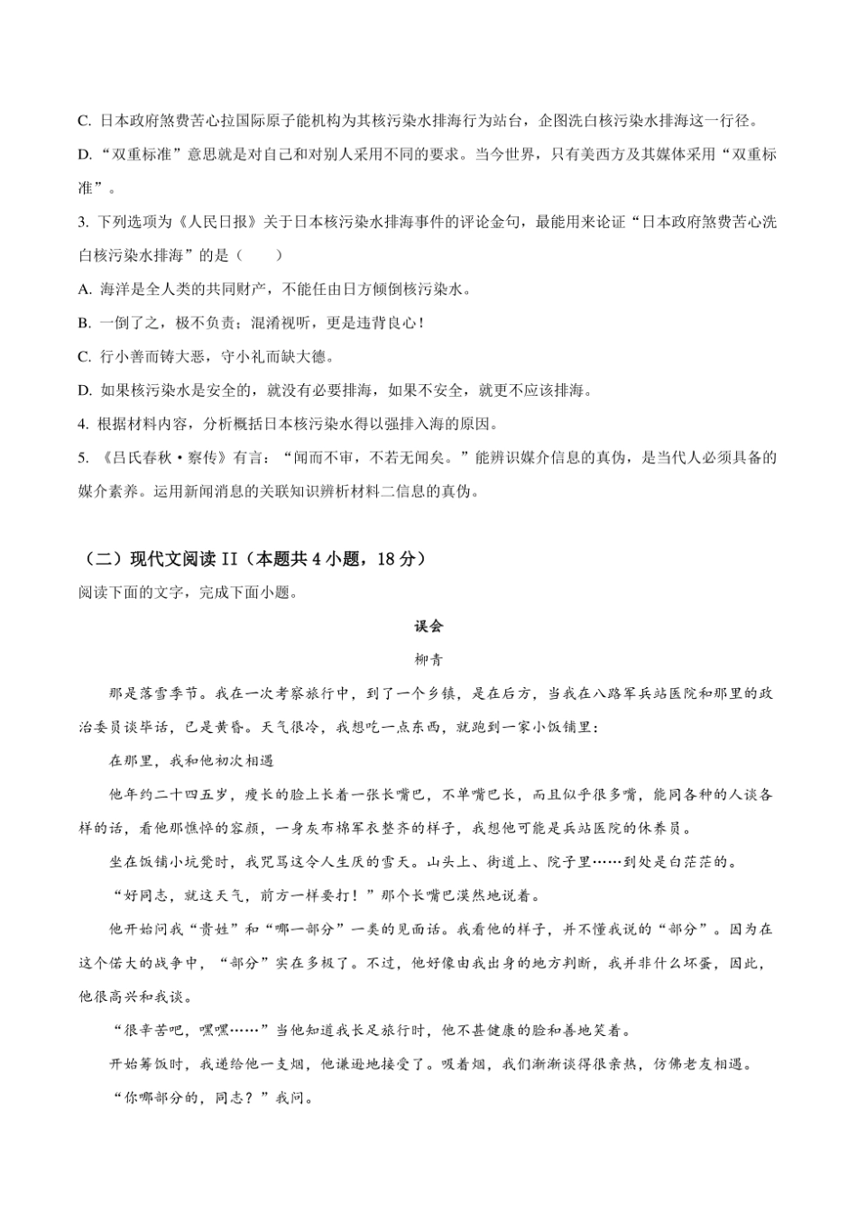 备战2025年高考语文模拟试卷01（广东省）及答案.pdf_第3页