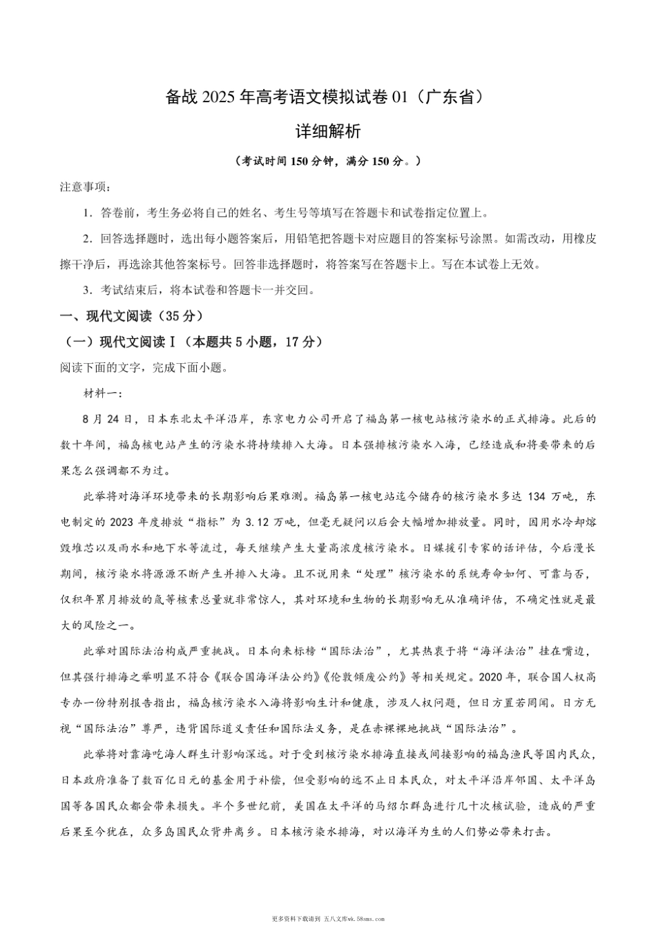 备战2025年高考语文模拟试卷01（广东省）详细解析.pdf_第1页