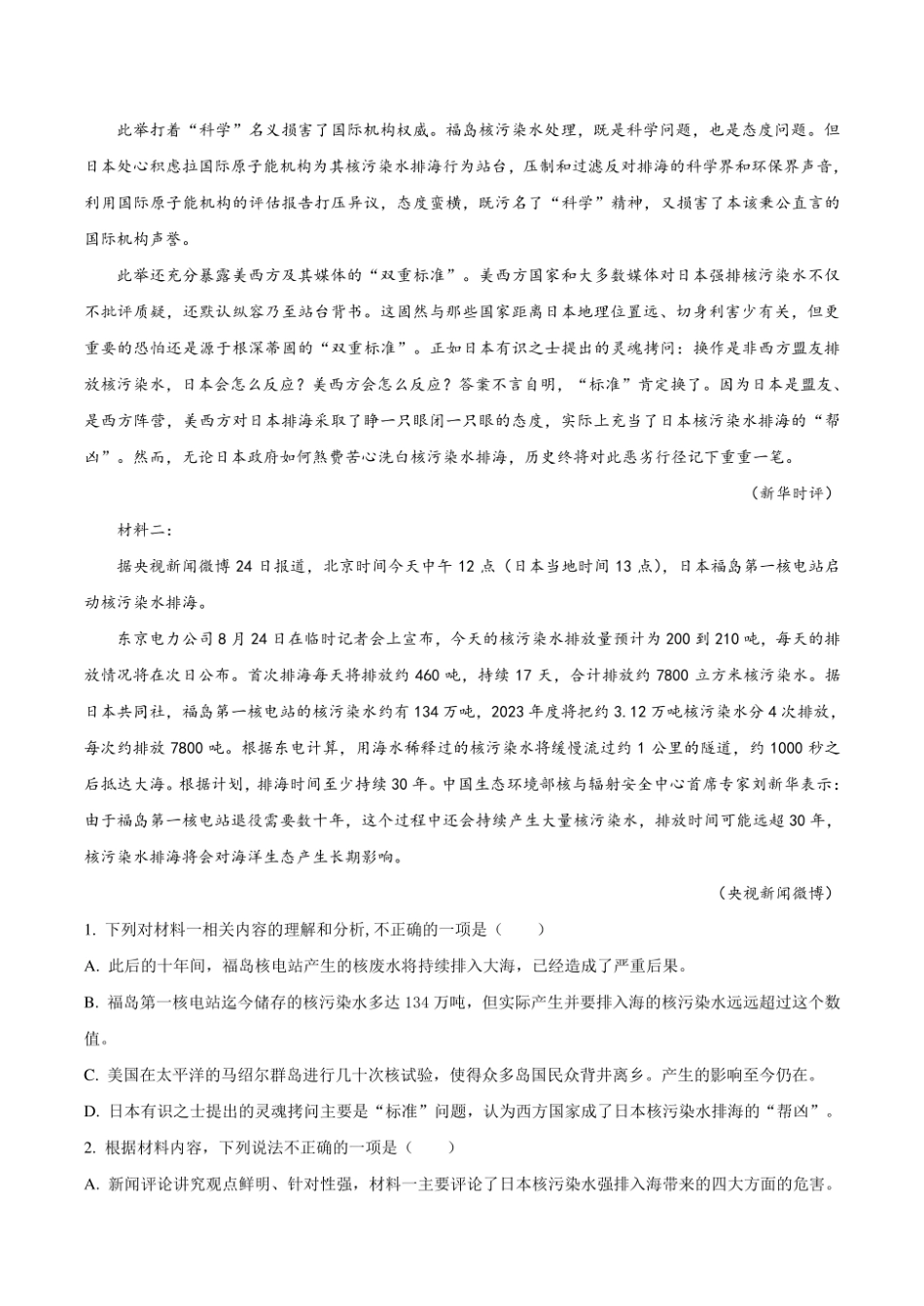 备战2025年高考语文模拟试卷01（广东省）详细解析.pdf_第2页
