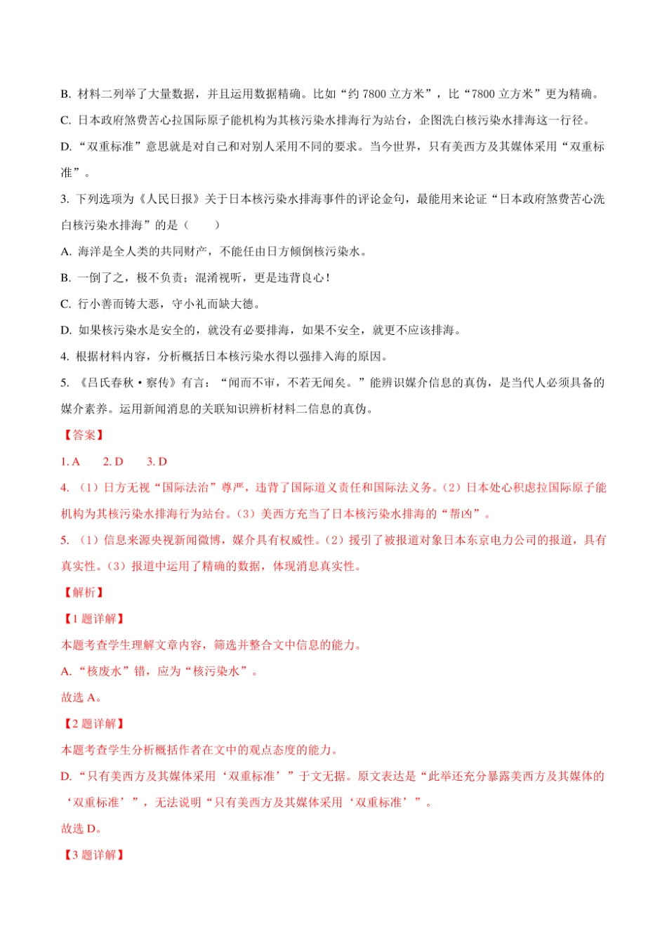 备战2025年高考语文模拟试卷01（广东省）详细解析.pdf_第3页