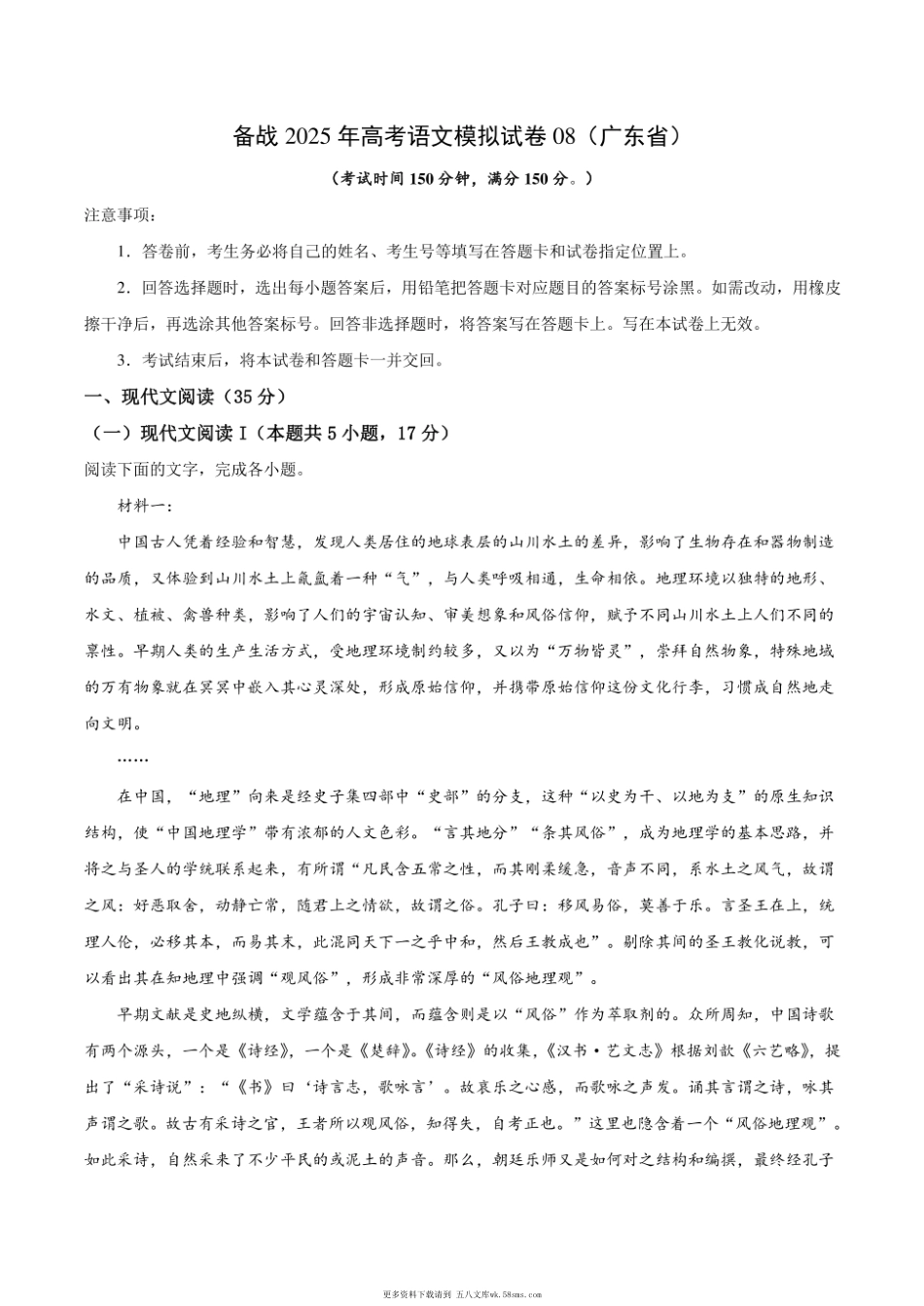 备战2025年高考语文模拟试卷08（广东省）.pdf_第1页