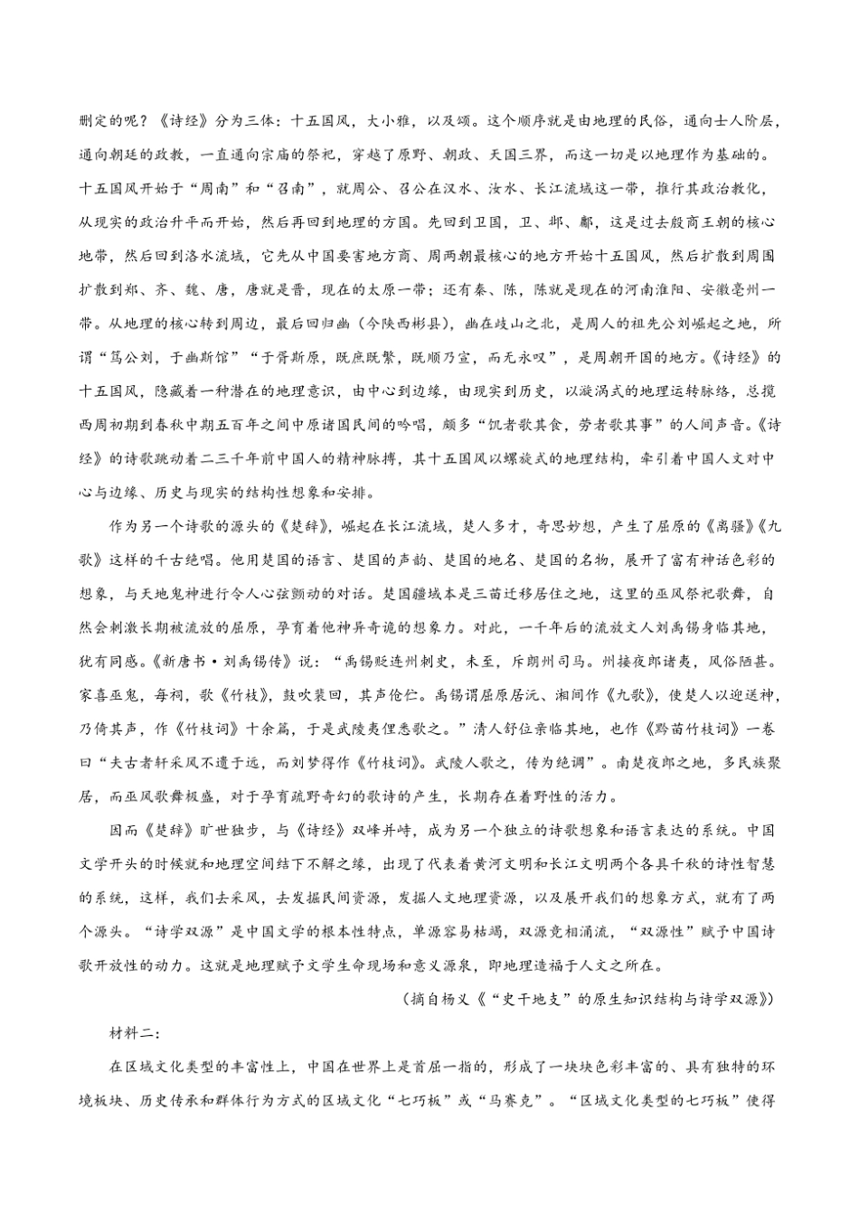 备战2025年高考语文模拟试卷08（广东省）.pdf_第2页
