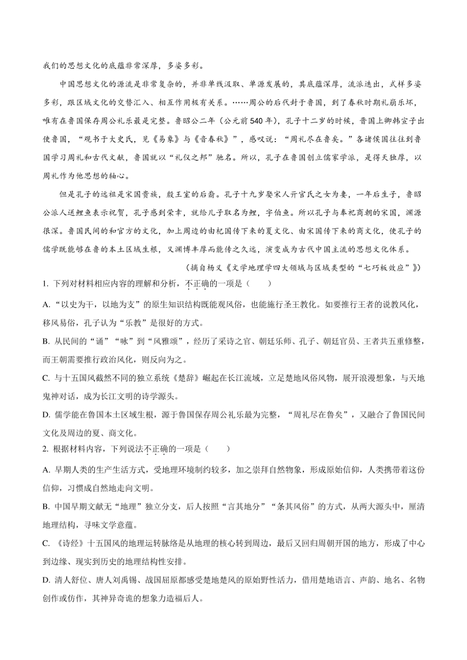 备战2025年高考语文模拟试卷08（广东省）.pdf_第3页