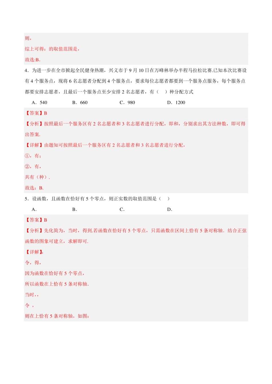 备战2025年高考数学模拟试卷03（新高考全国Ⅱ卷）详细解析.pdf_第2页