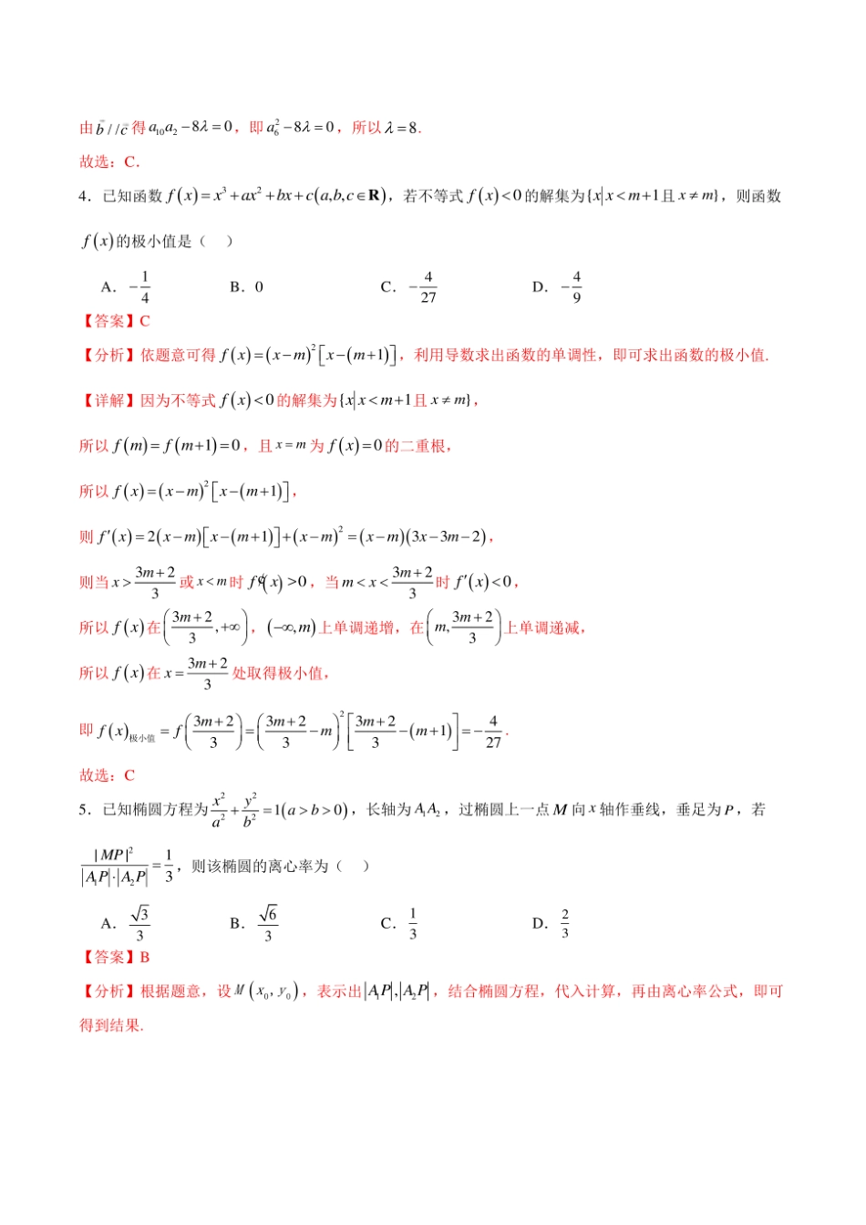 备战2025年高考数学模拟试卷04（新高考Ⅰ卷）详细解析.pdf_第2页