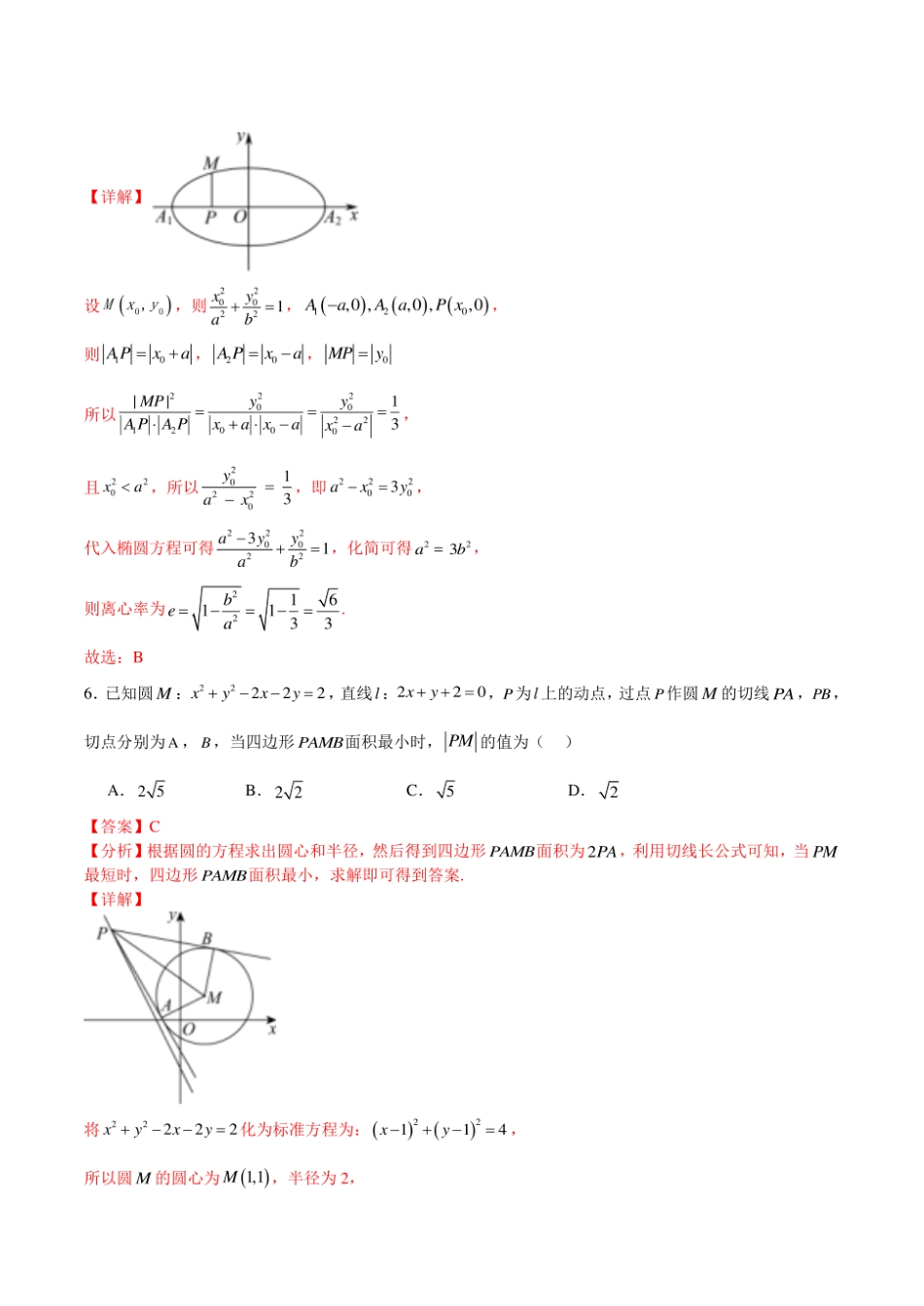 备战2025年高考数学模拟试卷04（新高考Ⅰ卷）详细解析.pdf_第3页