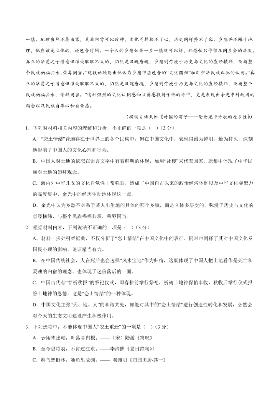 备战2025年高考语文模拟试卷06（江苏省）详细解析.pdf_第3页