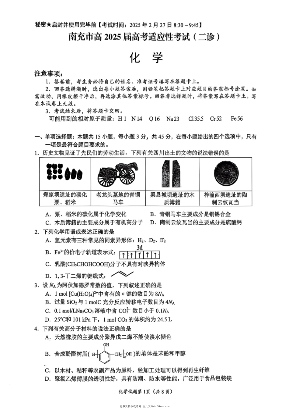 南充市高2025届高考适应性考试（二诊）化学试题与答案.pdf_第1页