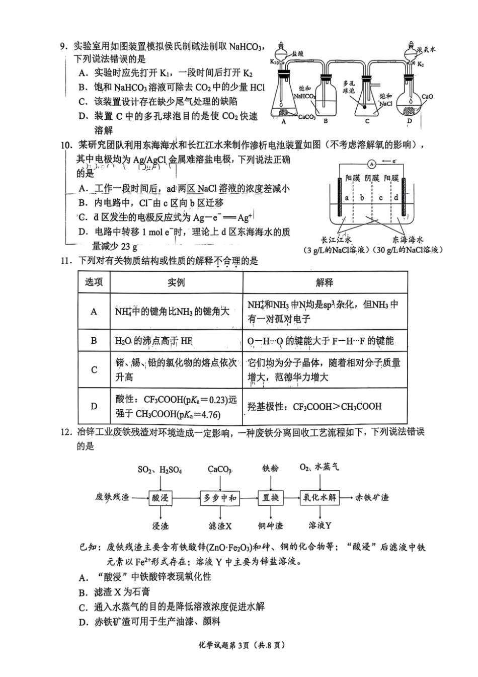 南充市高2025届高考适应性考试（二诊）化学试题与答案.pdf_第3页