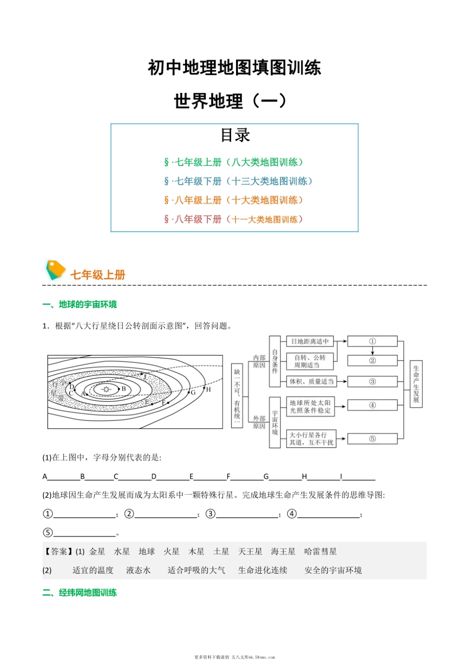 初中地理填图训练（世界地理一）-2025年会考地理知识点梳理.pdf_第1页