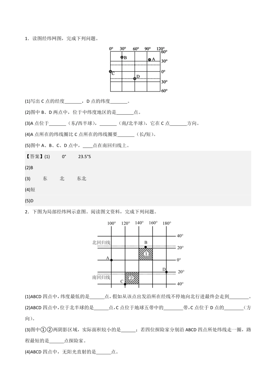 初中地理填图训练（世界地理一）-2025年会考地理知识点梳理.pdf_第2页